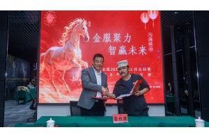 凝心聚力谋发展 砥砺奋进启新程&mdash;BB电子金服召开2025年度工作总结暨2026年工作铺排大会