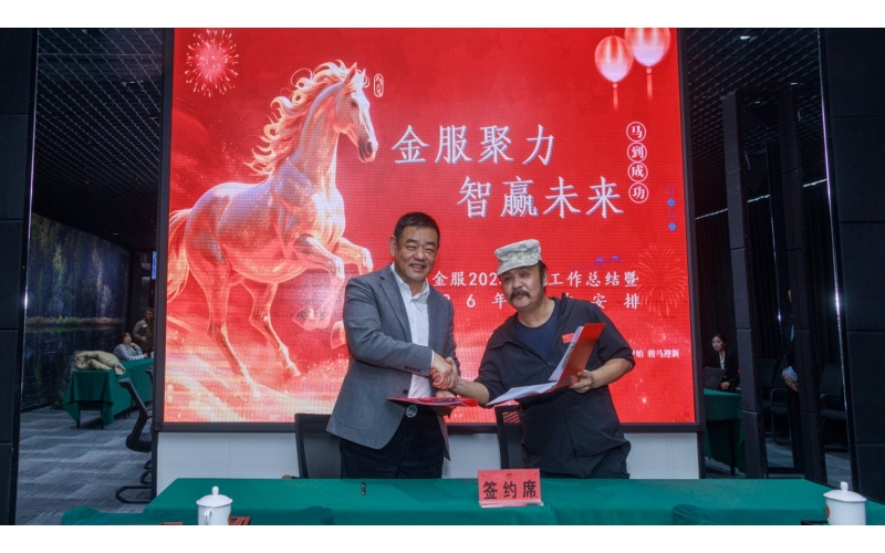凝心聚力谋发展 砥砺奋进启新程&mdash;BB电子金服召开2025年度工作总结暨2026年工作铺排大会